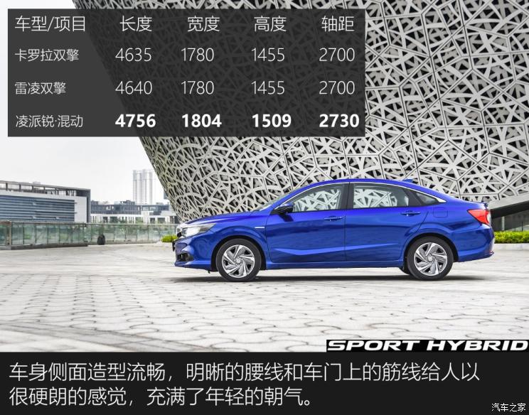 广汽本田 凌派 2020款 锐·混动 1.5L 高配版