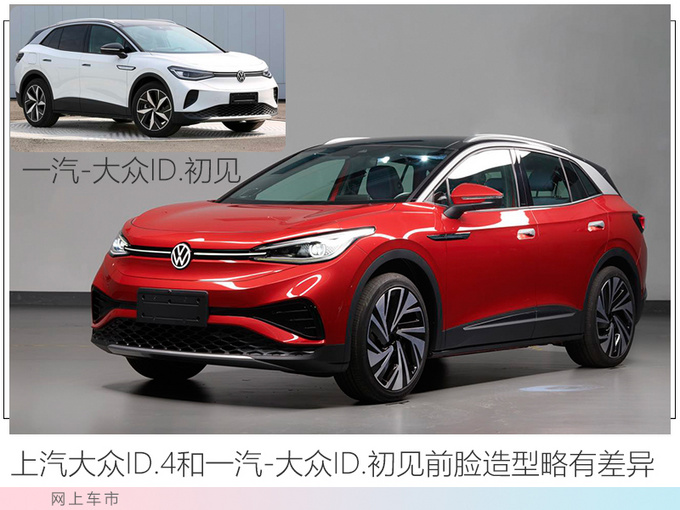 上汽大众ID.4实拍 25万起售 要火过蔚来ES6-图4