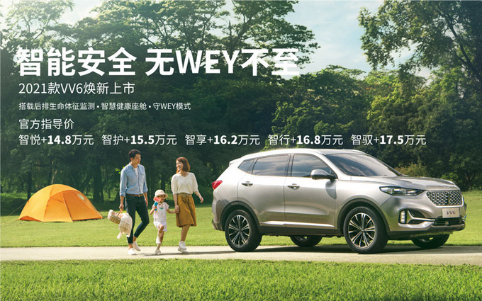 WEY新款VV6上市 14.8万元起售 配置大幅升级-图1