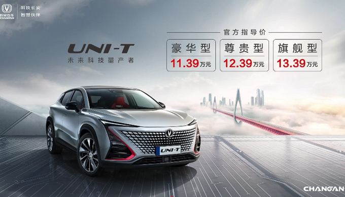同级最强动力长安UNI-T正式上市 11.39万起售-图1