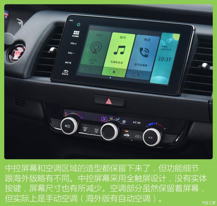 广汽本田 飞度 2021款 1.5L CVT Crosstar 潮越Max