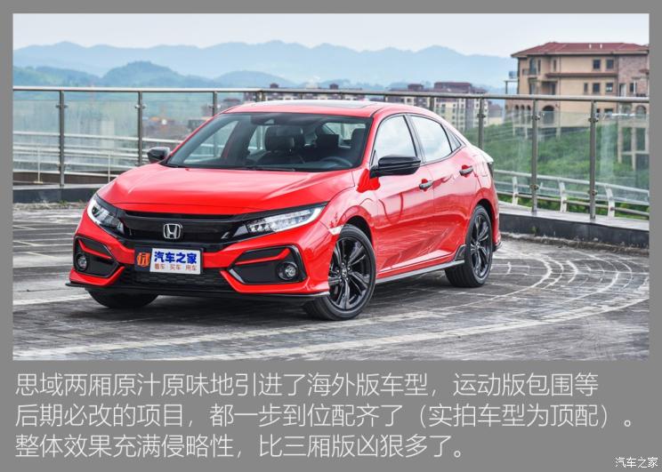 东风本田 思域 2021款 HATCHBACK 220TURBO CVT劲擎控