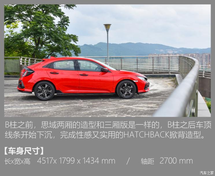东风本田 思域 2021款 HATCHBACK 220TURBO CVT劲擎控