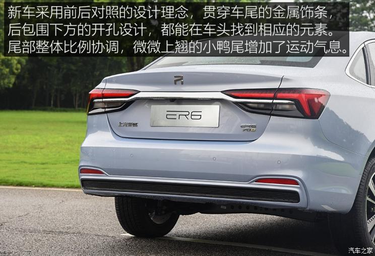 上汽集团 荣威R ER6 2020款 基本型