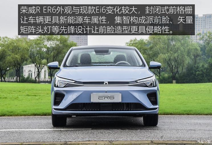 上汽集团 荣威R ER6 2020款 基本型