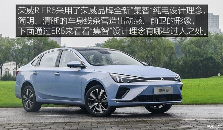 上汽集团 荣威R ER6 2020款 基本型