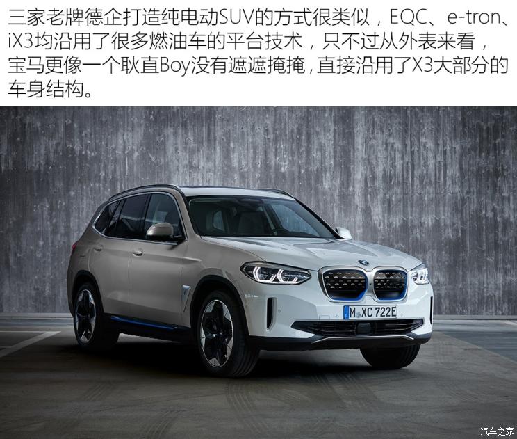 华晨宝马 宝马iX3 2020款 基本型