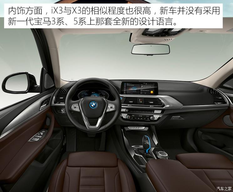 华晨宝马 宝马iX3 2020款 基本型