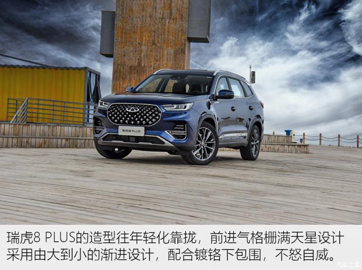 奇瑞汽车 瑞虎8 PLUS 2021款 290TGDI 自动高配版