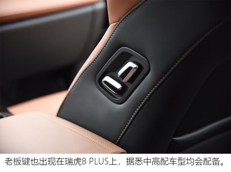 奇瑞汽车 瑞虎8 PLUS 2021款 290TGDI 自动高配版